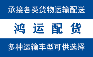 菏泽市到洪江物流公司菏泽市到洪江货运专线